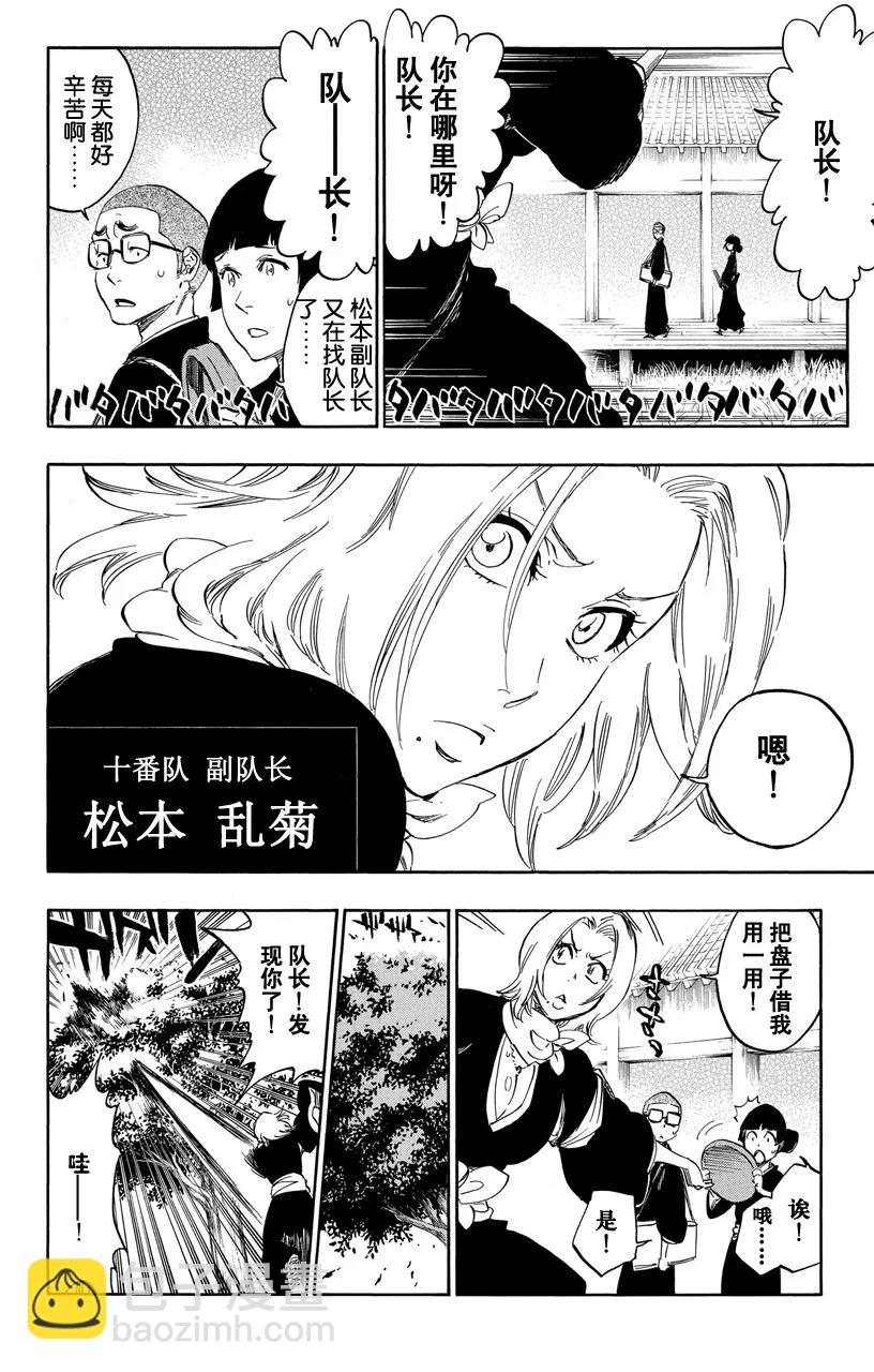 🍱死神/境·界【快】 第529话 万物无雨 OP.2 萌芽 第6页