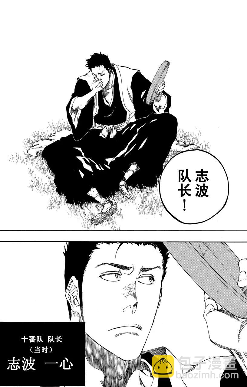 🍱死神/境·界【快】 第529话 万物无雨 OP.2 萌芽 第8页
