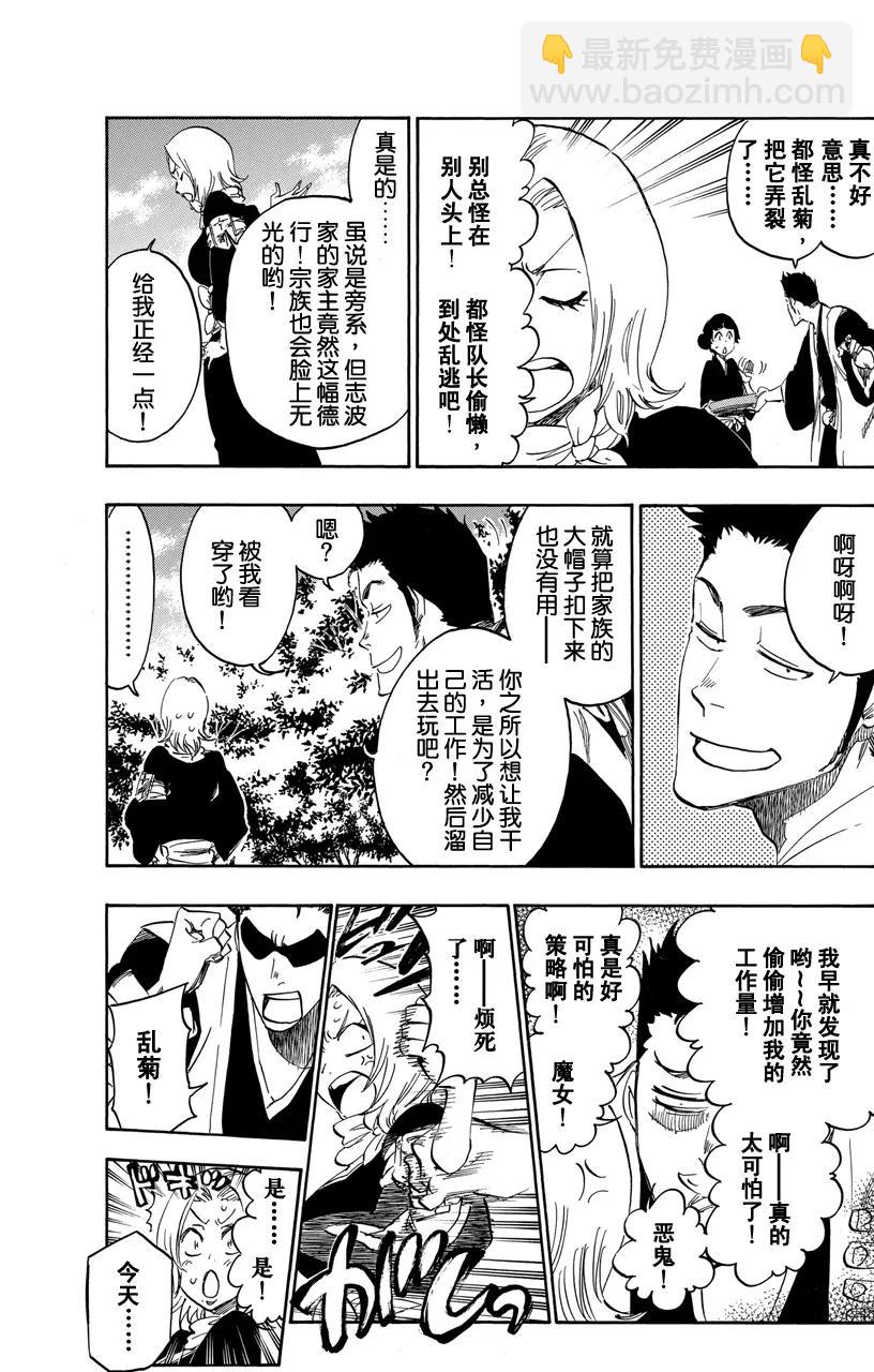 🍱死神/境·界【快】 第529话 万物无雨 OP.2 萌芽 第9页