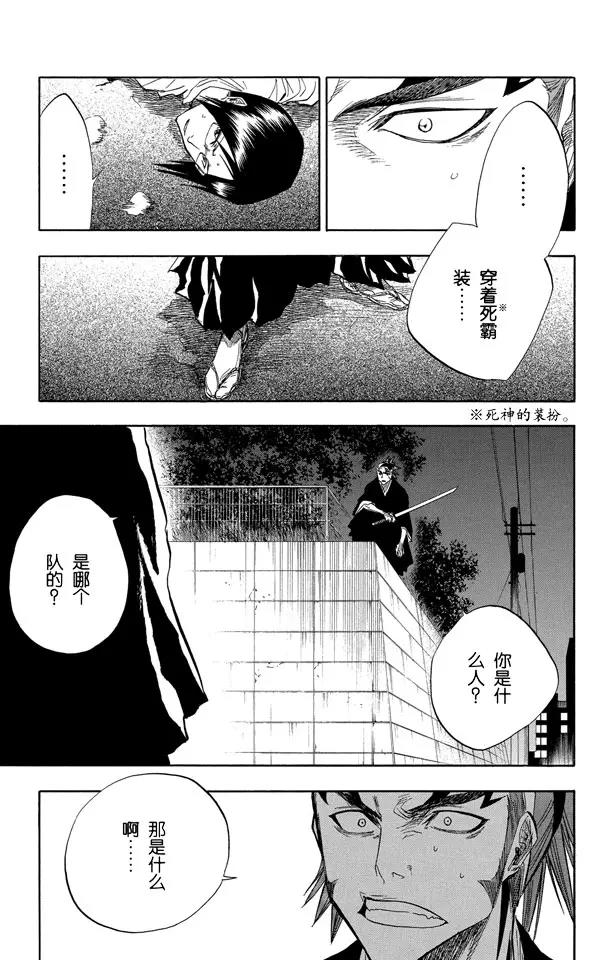 🍱死神/境·界【快】 第54话 不必问姓名的孩子 第1页