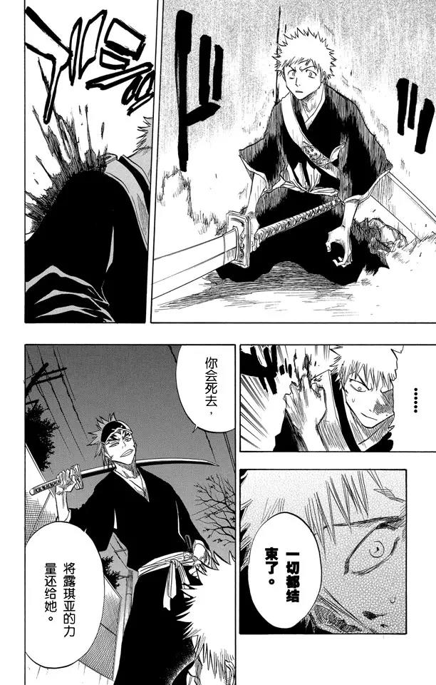 🍱死神/境·界【快】 第54话 不必问姓名的孩子 第10页