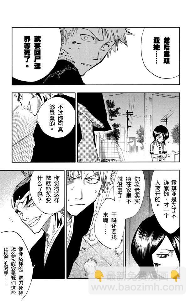 🍱死神/境·界【快】 第54话 不必问姓名的孩子 第11页