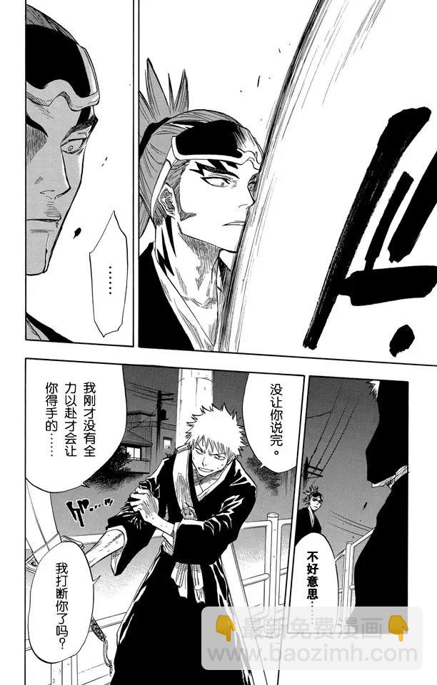🍱死神/境·界【快】 第54话 不必问姓名的孩子 第12页