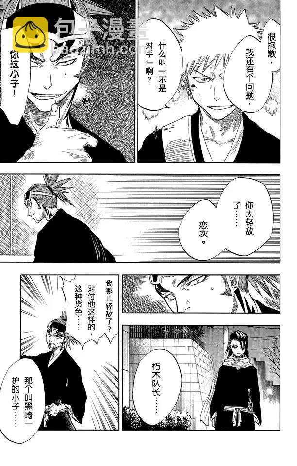 🍱死神/境·界【快】 第54话 不必问姓名的孩子 第13页