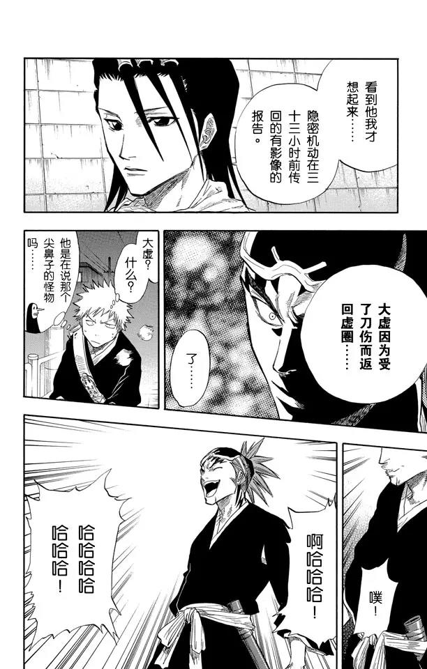 🍱死神/境·界【快】 第54话 不必问姓名的孩子 第14页