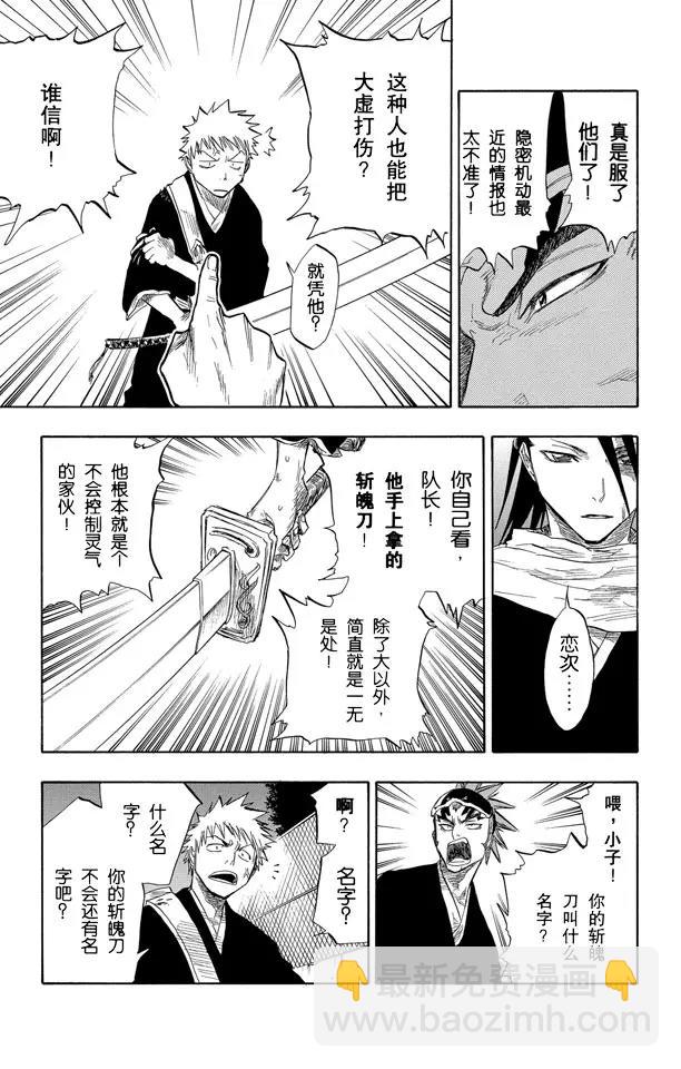 🍱死神/境·界【快】 第54话 不必问姓名的孩子 第15页