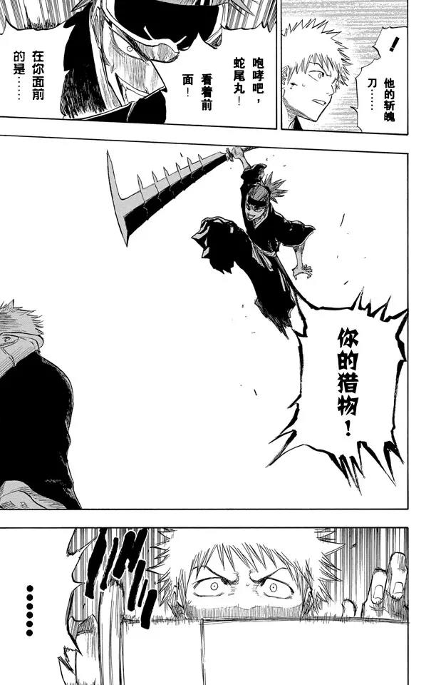 🍱死神/境·界【快】 第54话 不必问姓名的孩子 第17页