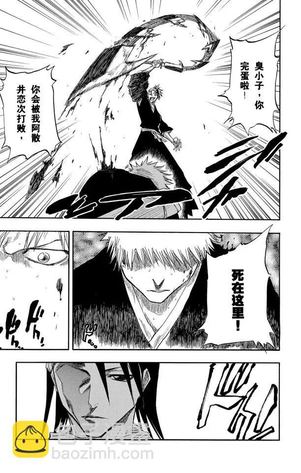 🍱死神/境·界【快】 第54话 不必问姓名的孩子 第19页