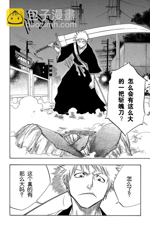 🍱死神/境·界【快】 第54话 不必问姓名的孩子 第2页