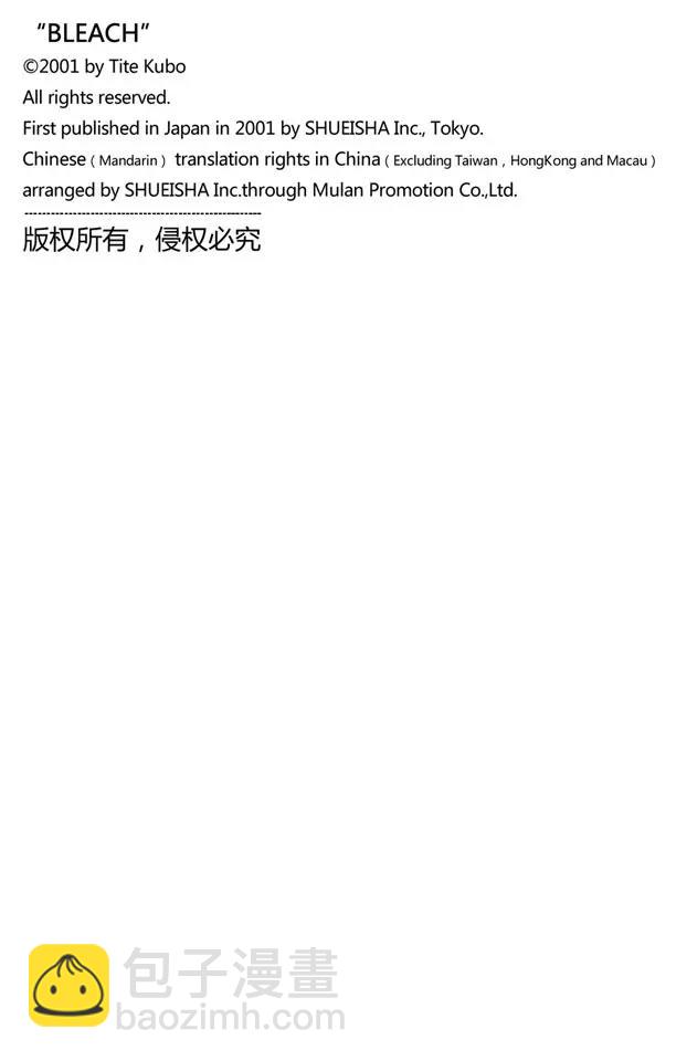 🍱死神/境·界【快】 第54话 不必问姓名的孩子 第20页