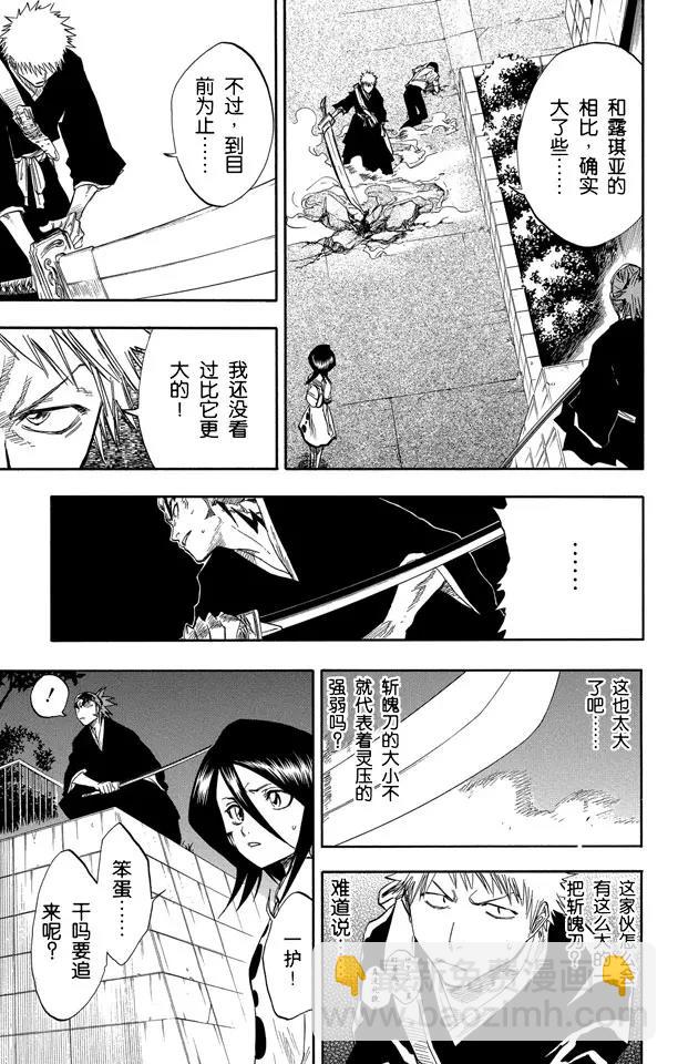 🍱死神/境·界【快】 第54话 不必问姓名的孩子 第3页