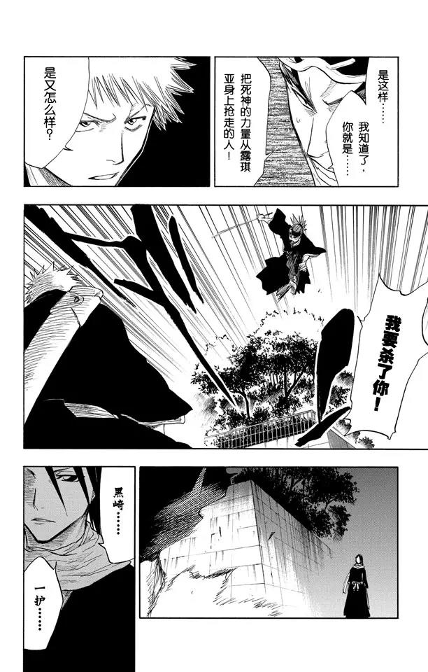 🍱死神/境·界【快】 第54话 不必问姓名的孩子 第4页