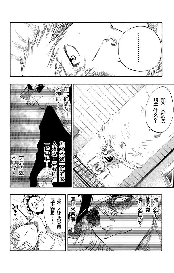 🍱死神/境·界【快】 第54话 不必问姓名的孩子 第6页