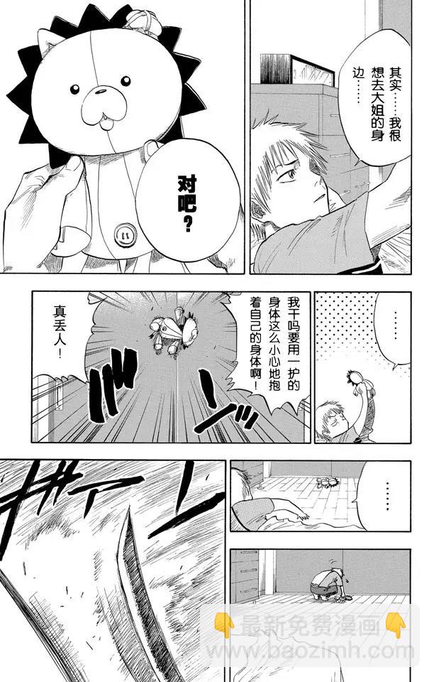 🍱死神/境·界【快】 第54话 不必问姓名的孩子 第7页
