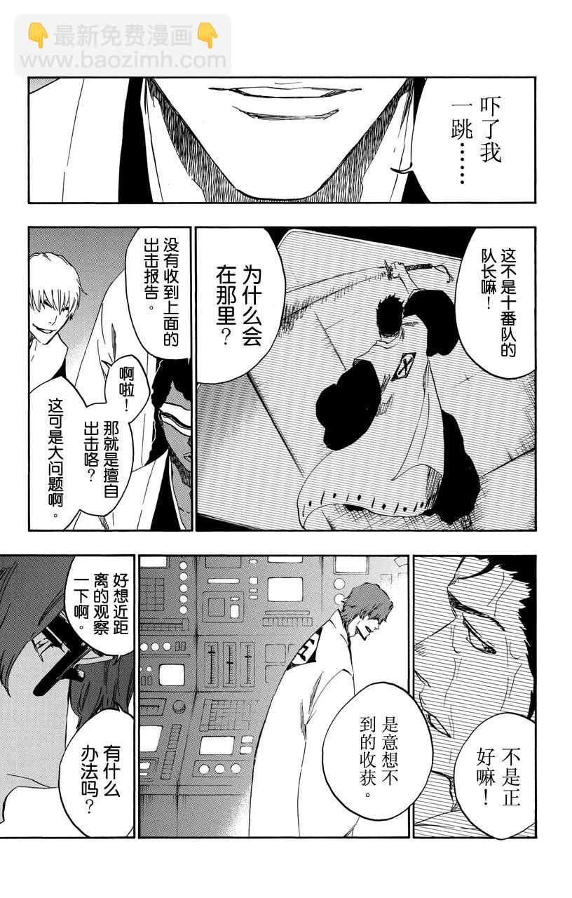 🍱死神/境·界【快】 第531话 万物无雨 OP.4 黑血月 第12页