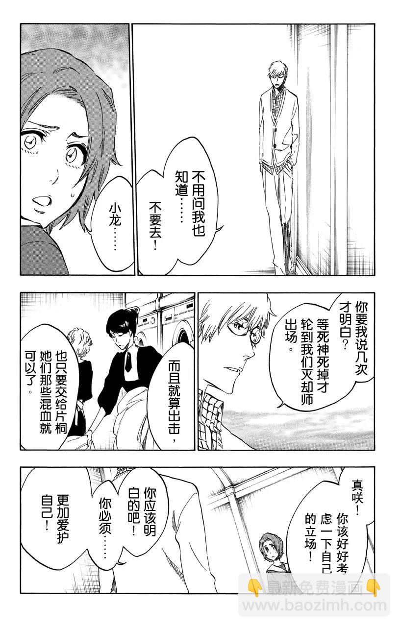 🍱死神/境·界【快】 第531话 万物无雨 OP.4 黑血月 第15页