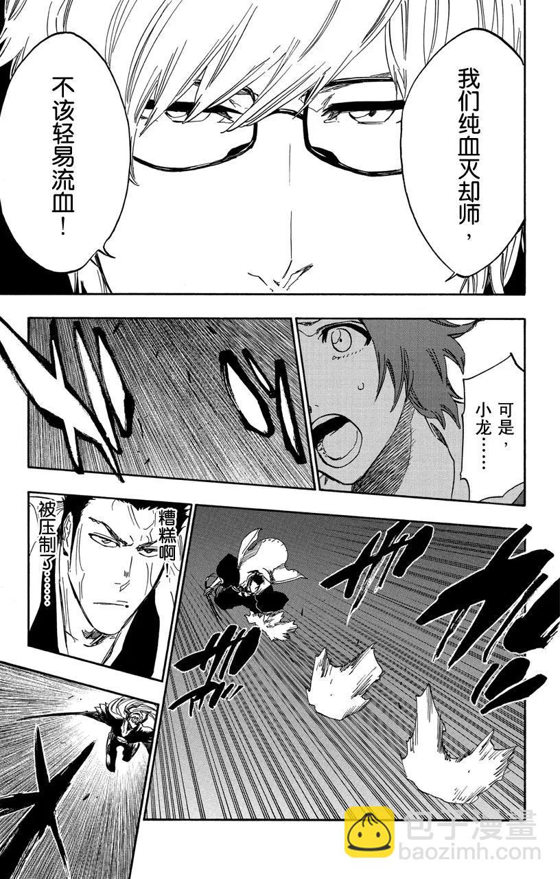 🍱死神/境·界【快】 第531话 万物无雨 OP.4 黑血月 第16页