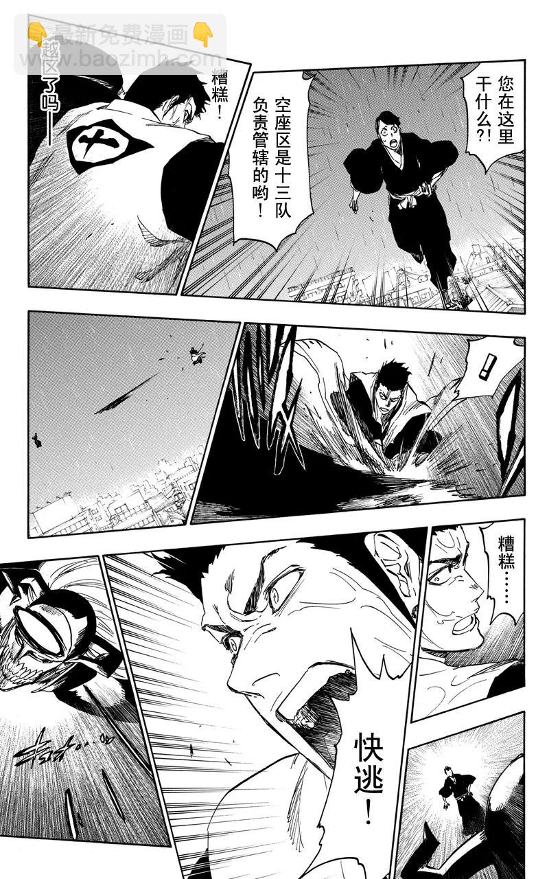 🍱死神/境·界【快】 第531话 万物无雨 OP.4 黑血月 第18页