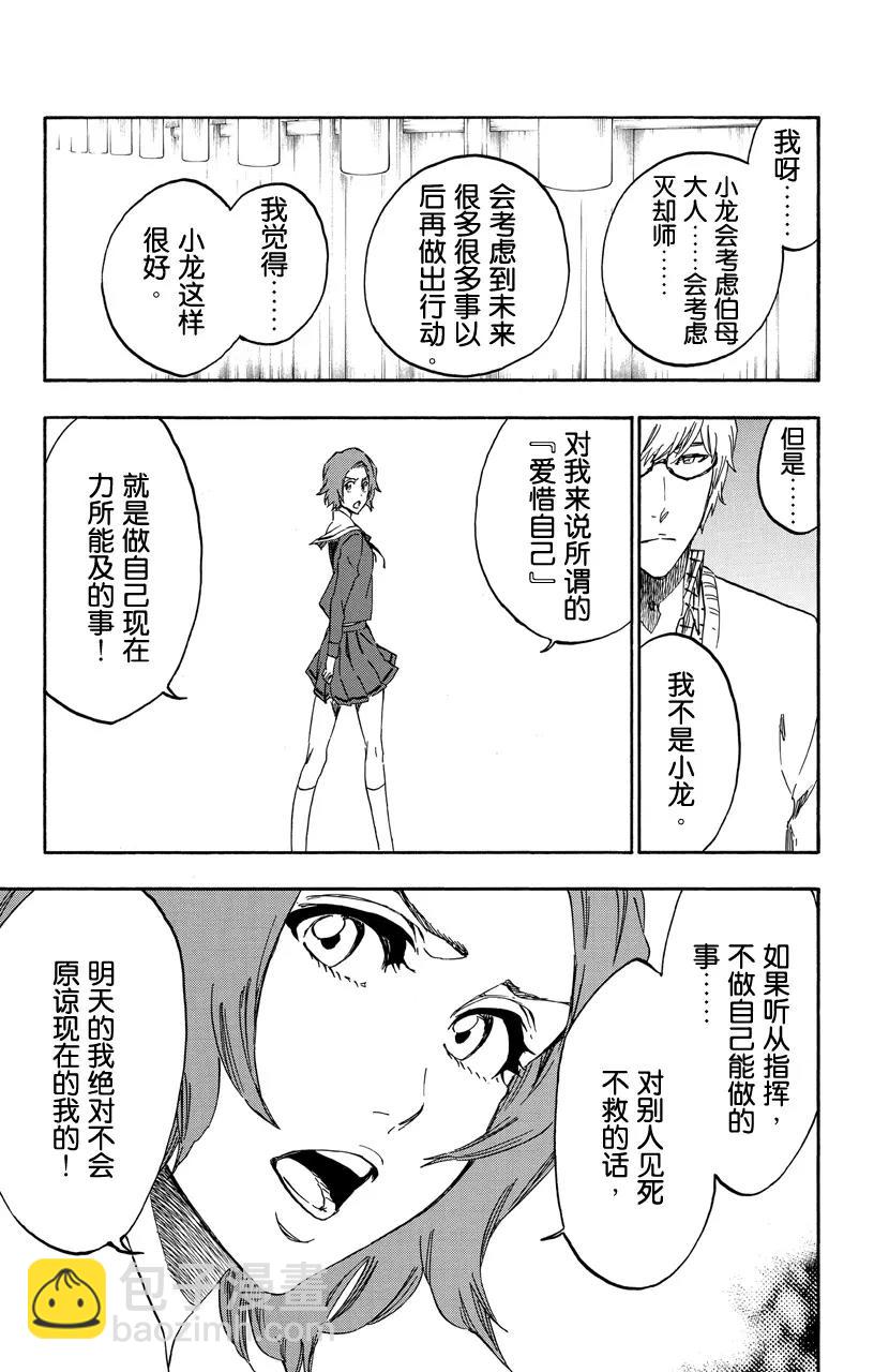 🍱死神/境·界【快】 第531话 万物无雨 OP.4 黑血月 第20页