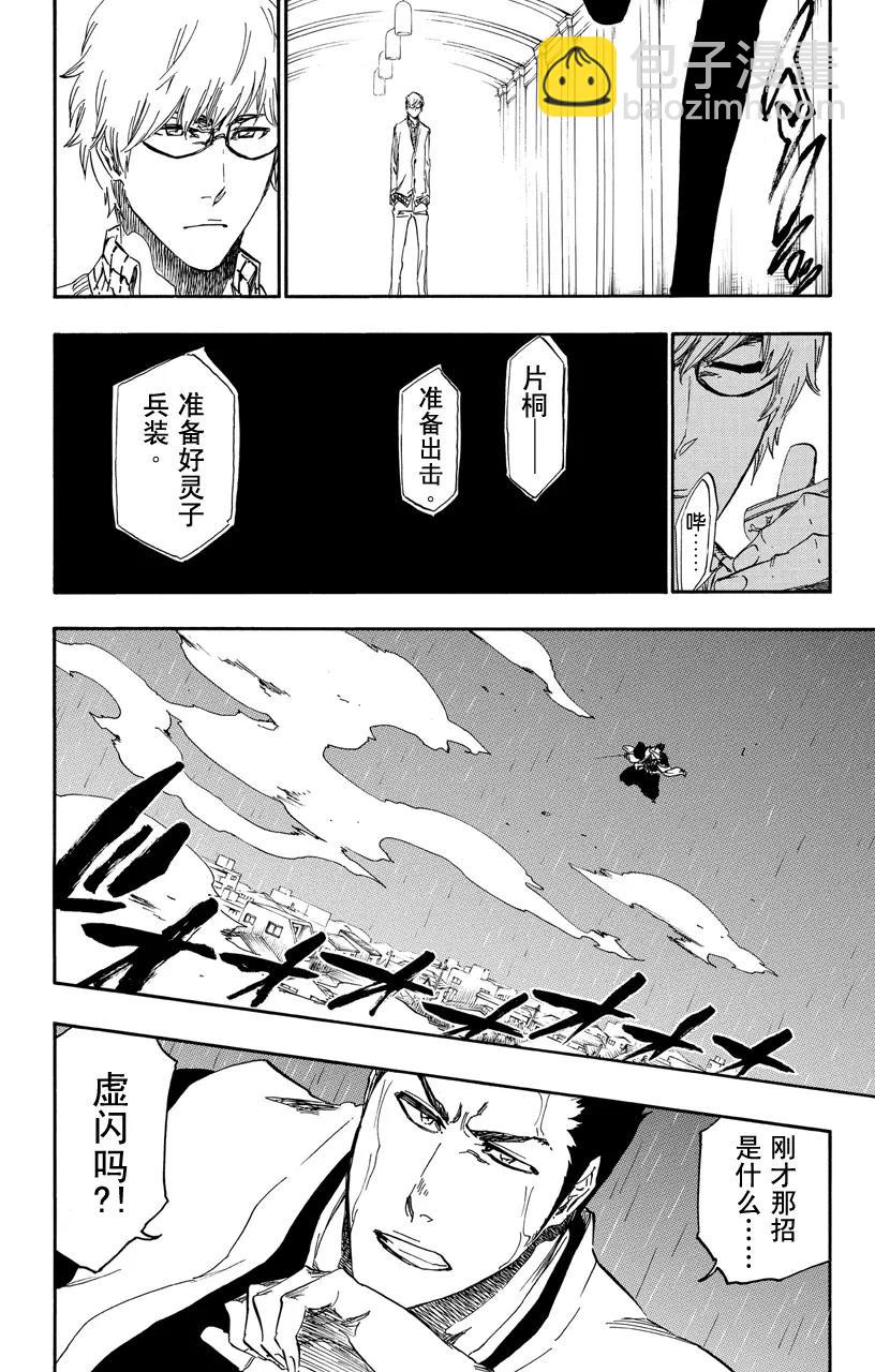 🍱死神/境·界【快】 第531话 万物无雨 OP.4 黑血月 第21页