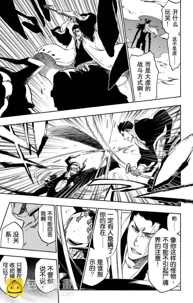 🍱死神/境·界【快】 第531话 万物无雨 OP.4 黑血月 第22页