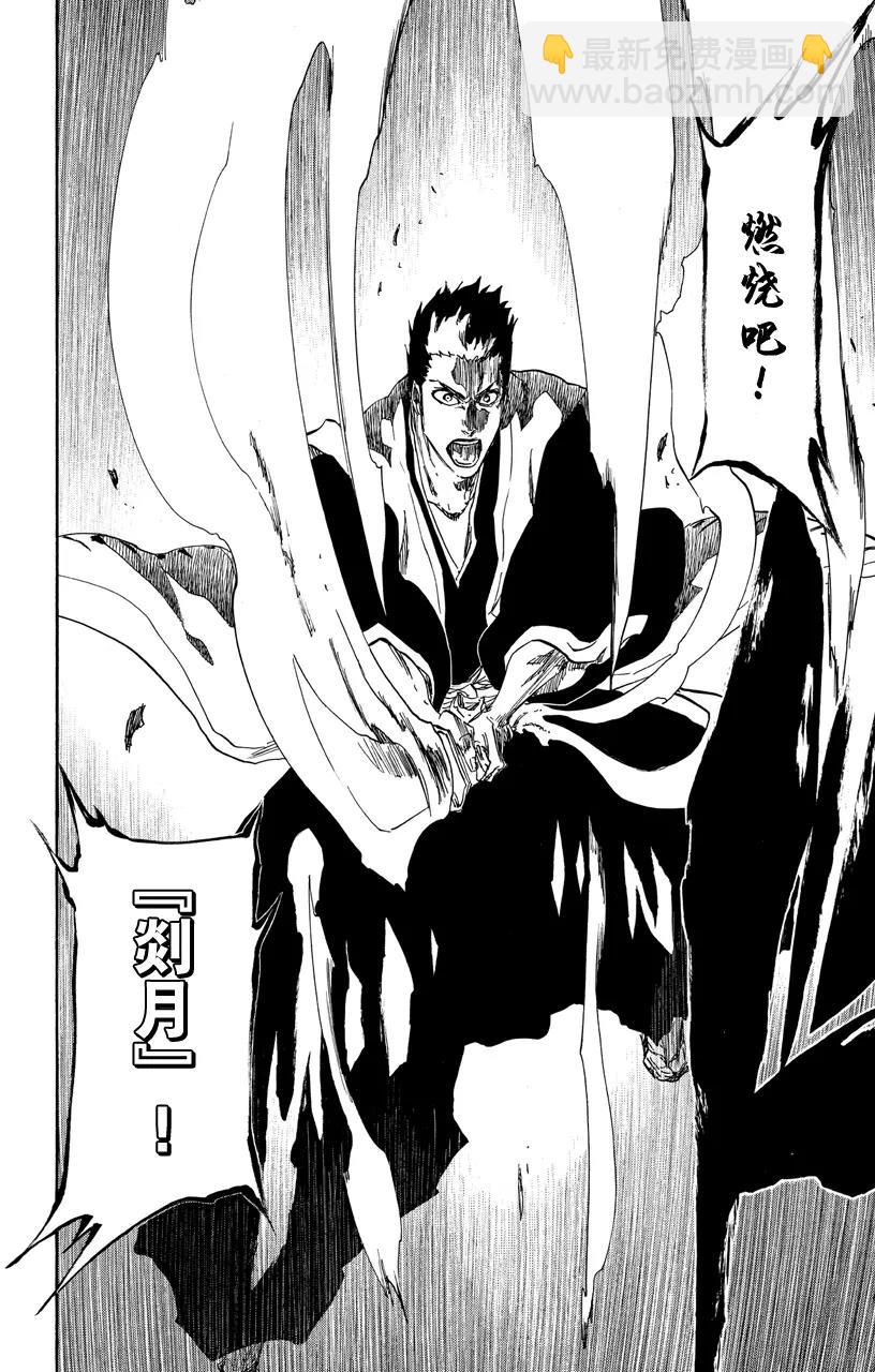 🍱死神/境·界【快】 第531话 万物无雨 OP.4 黑血月 第23页