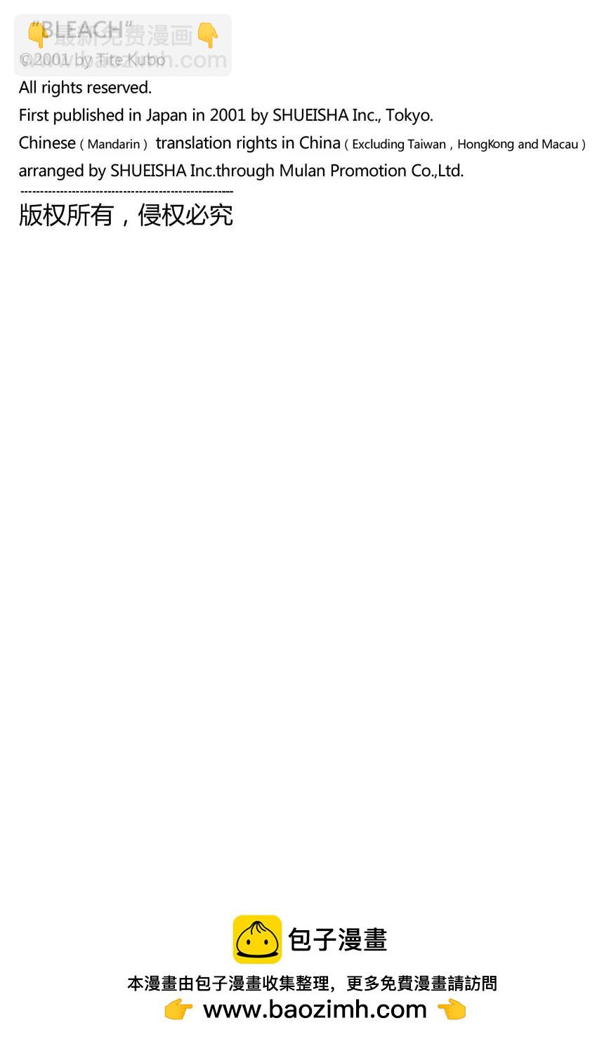 🍱死神/境·界【快】 第531话 万物无雨 OP.4 黑血月 第26页