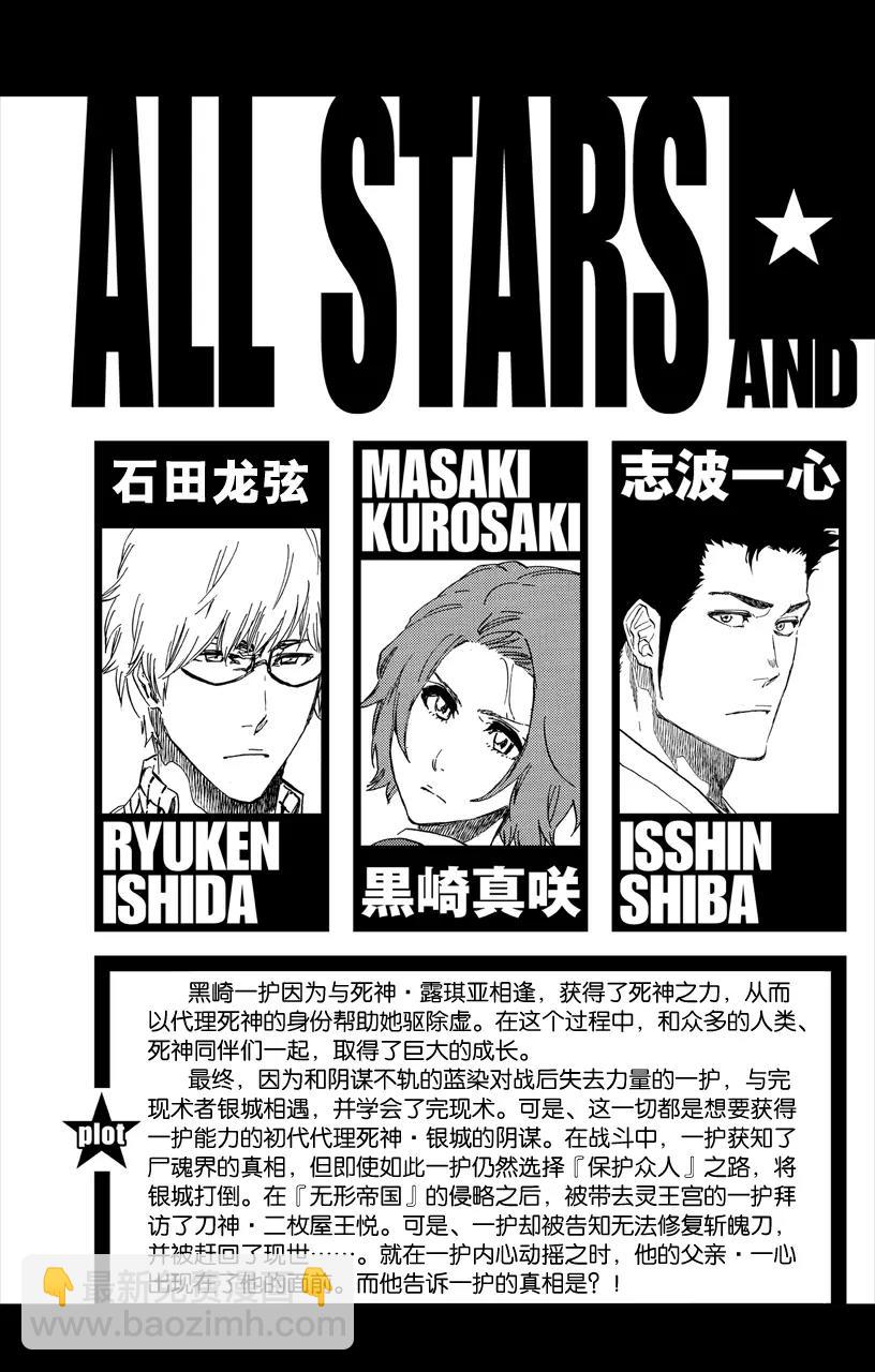 🍱死神/境·界【快】 第531话 万物无雨 OP.4 黑血月 第5页
