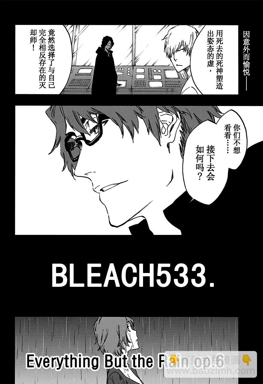 🍱死神/境·界【快】 第533话 万物无雨 OP.6 万有引力 第10页