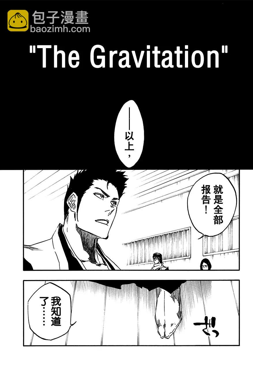 🍱死神/境·界【快】 第533话 万物无雨 OP.6 万有引力 第11页