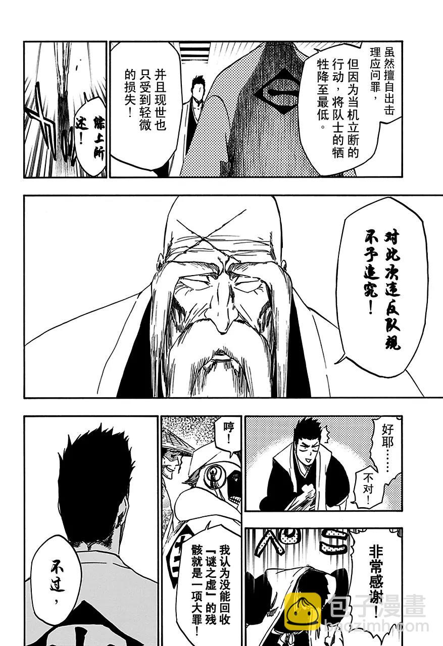 🍱死神/境·界【快】 第533话 万物无雨 OP.6 万有引力 第12页
