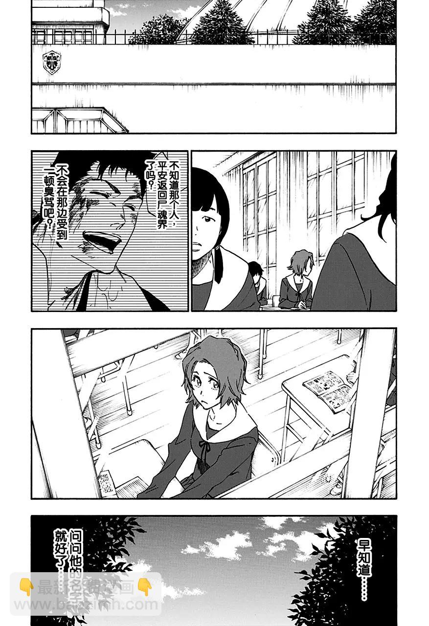 🍱死神/境·界【快】 第533话 万物无雨 OP.6 万有引力 第14页