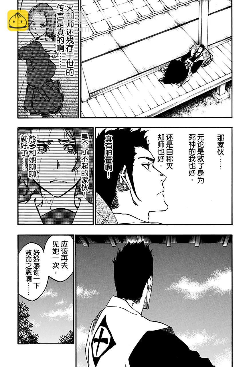 🍱死神/境·界【快】 第533话 万物无雨 OP.6 万有引力 第15页