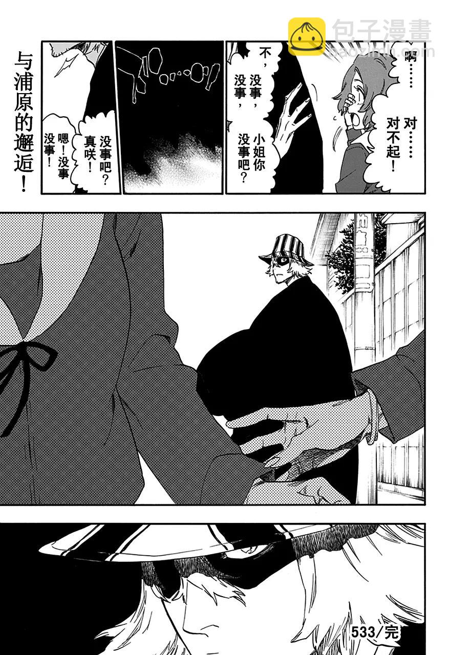 🍱死神/境·界【快】 第533话 万物无雨 OP.6 万有引力 第17页