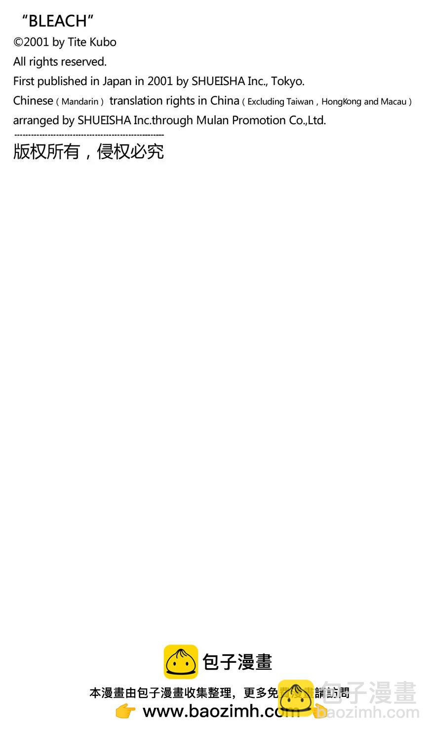 🍱死神/境·界【快】 第533话 万物无雨 OP.6 万有引力 第18页