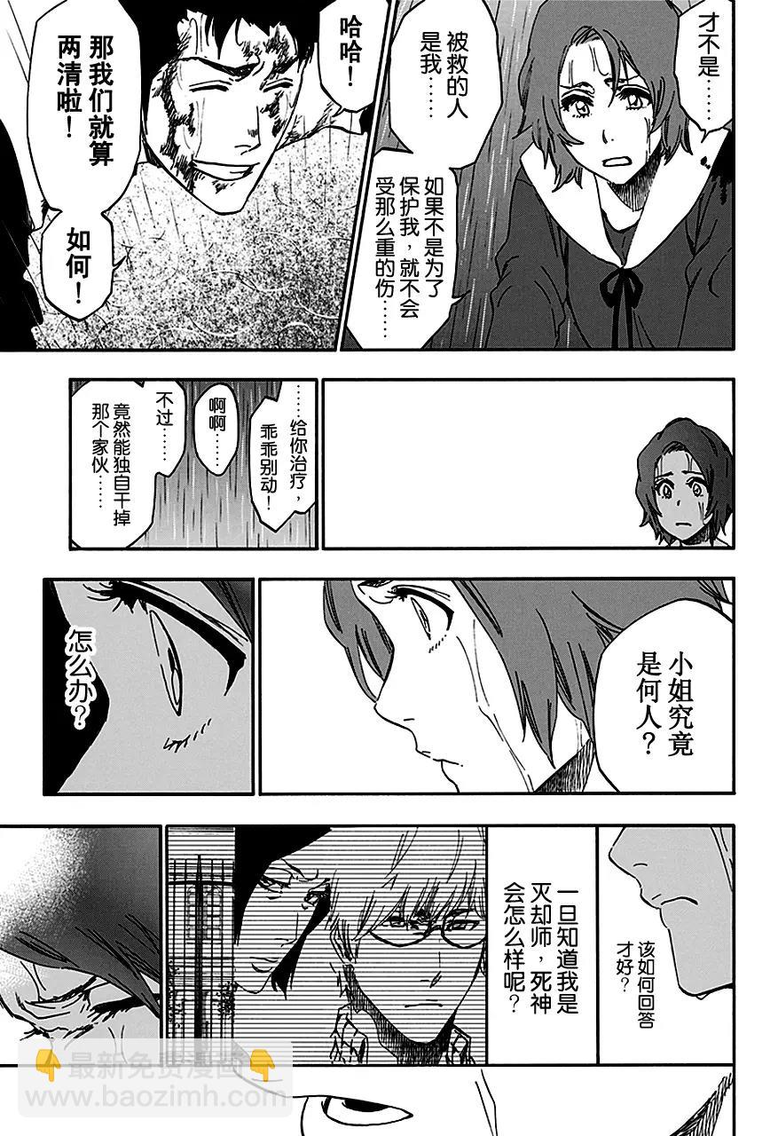🍱死神/境·界【快】 第533话 万物无雨 OP.6 万有引力 第5页