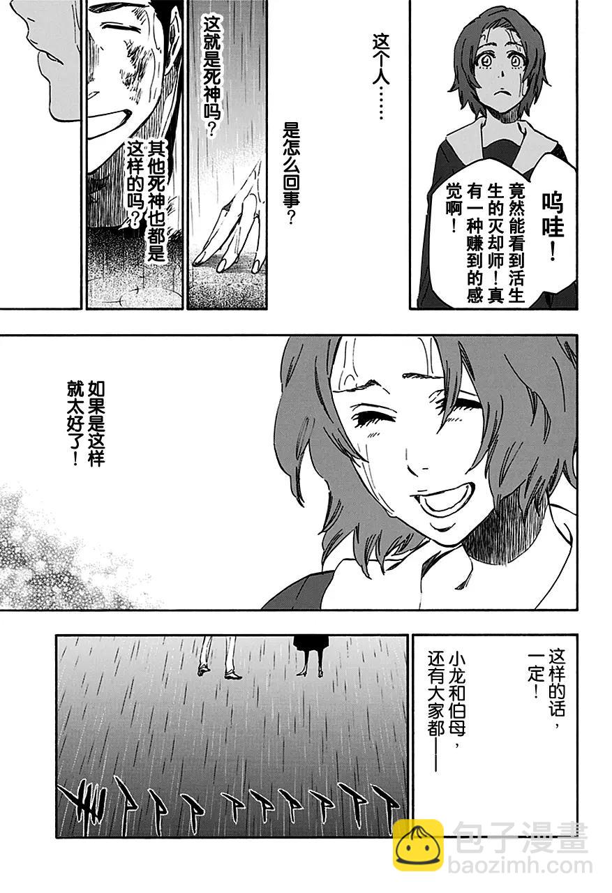 🍱死神/境·界【快】 第533话 万物无雨 OP.6 万有引力 第7页