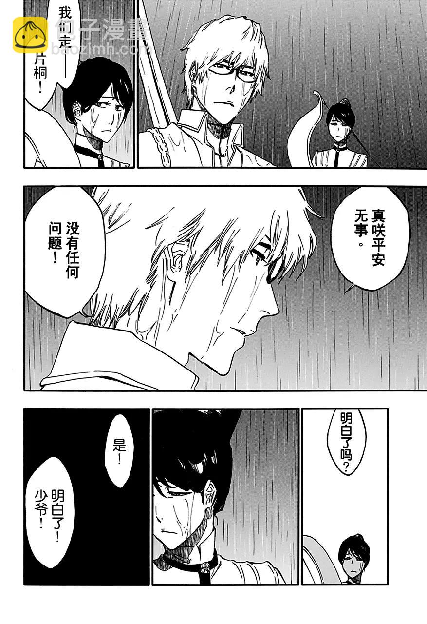 🍱死神/境·界【快】 第533话 万物无雨 OP.6 万有引力 第8页