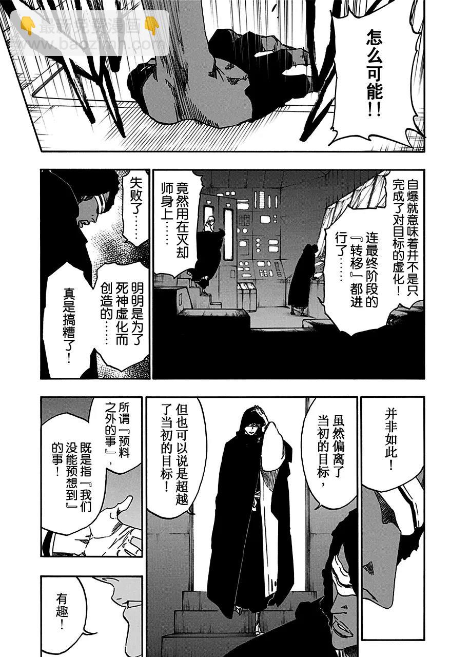 🍱死神/境·界【快】 第533话 万物无雨 OP.6 万有引力 第9页