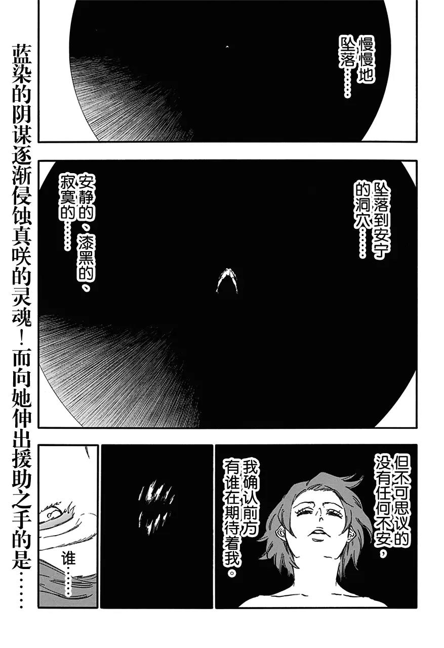 🍱死神/境·界【快】 第535话 万物无雨 OP.8 守卫者 第1页