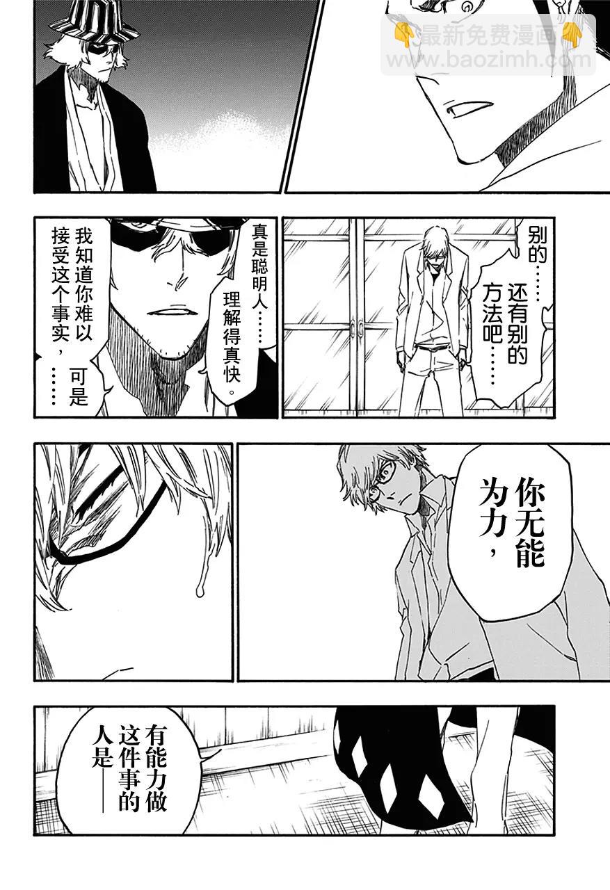 🍱死神/境·界【快】 第535话 万物无雨 OP.8 守卫者 第10页
