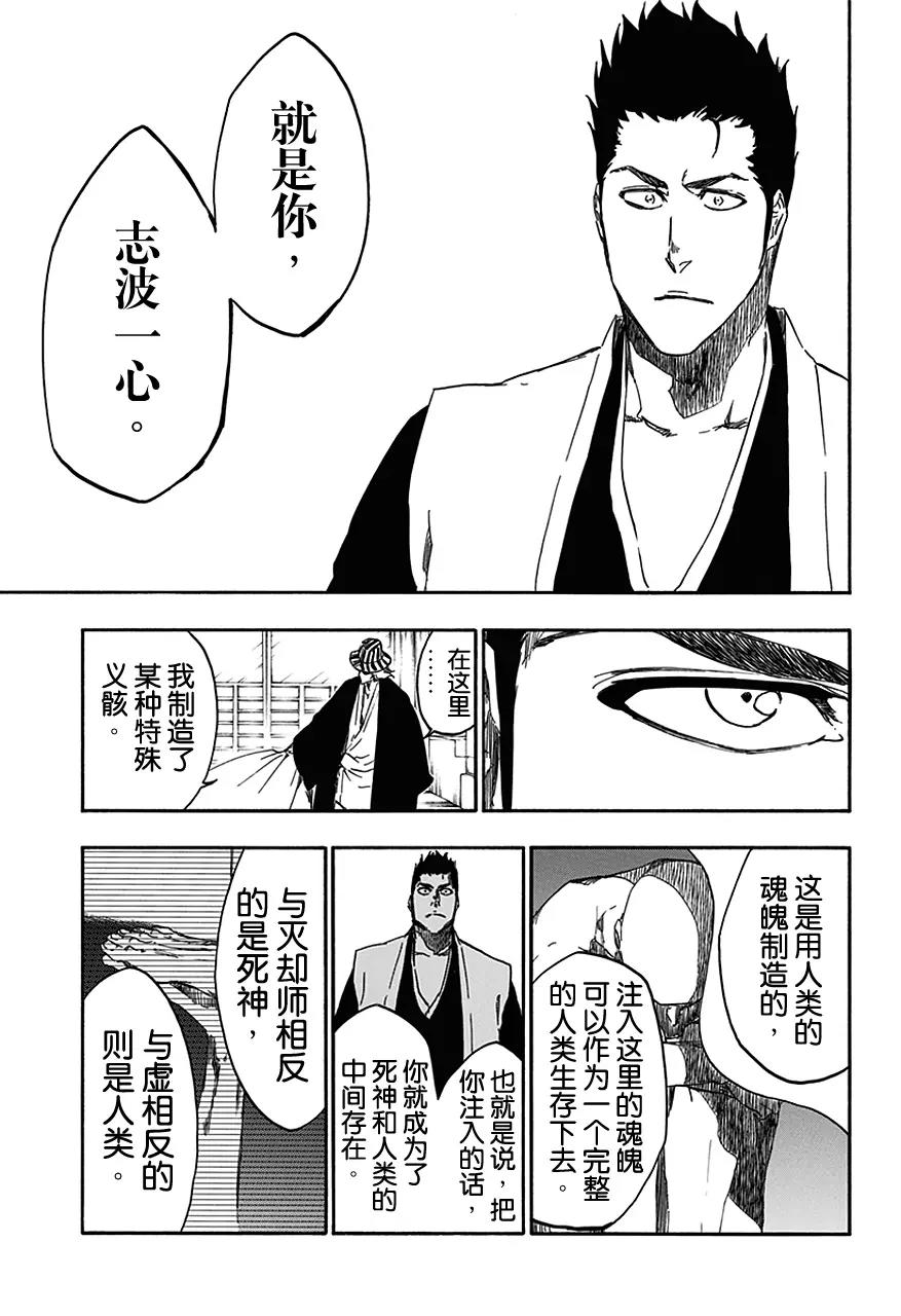 🍱死神/境·界【快】 第535话 万物无雨 OP.8 守卫者 第11页