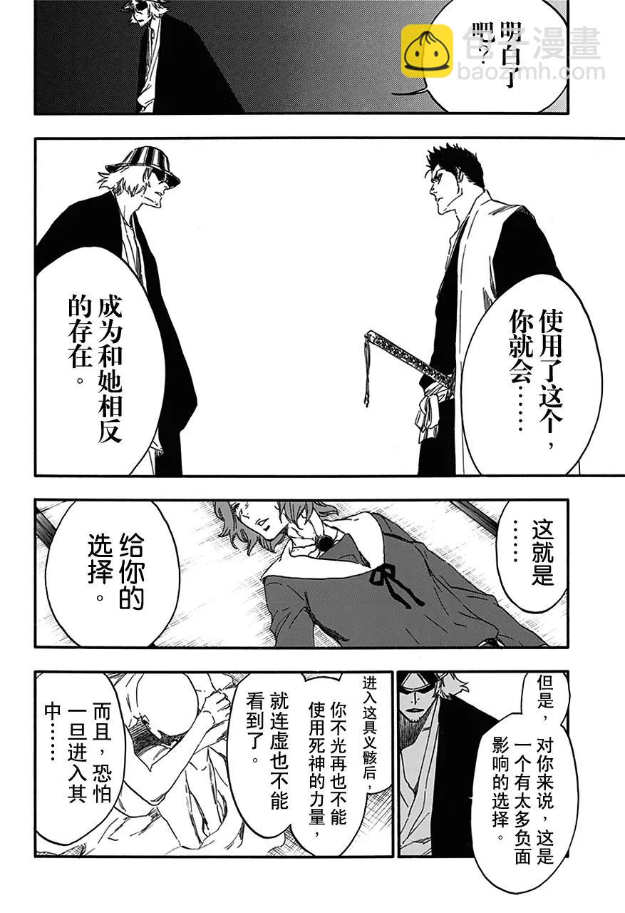 🍱死神/境·界【快】 第535话 万物无雨 OP.8 守卫者 第12页