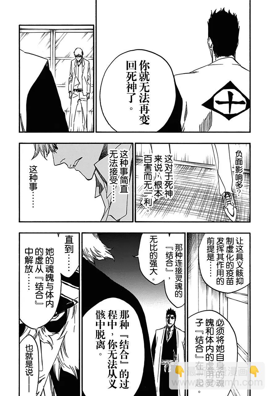 🍱死神/境·界【快】 第535话 万物无雨 OP.8 守卫者 第13页