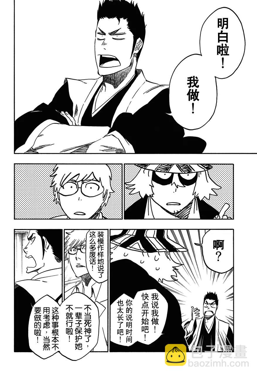 🍱死神/境·界【快】 第535话 万物无雨 OP.8 守卫者 第14页