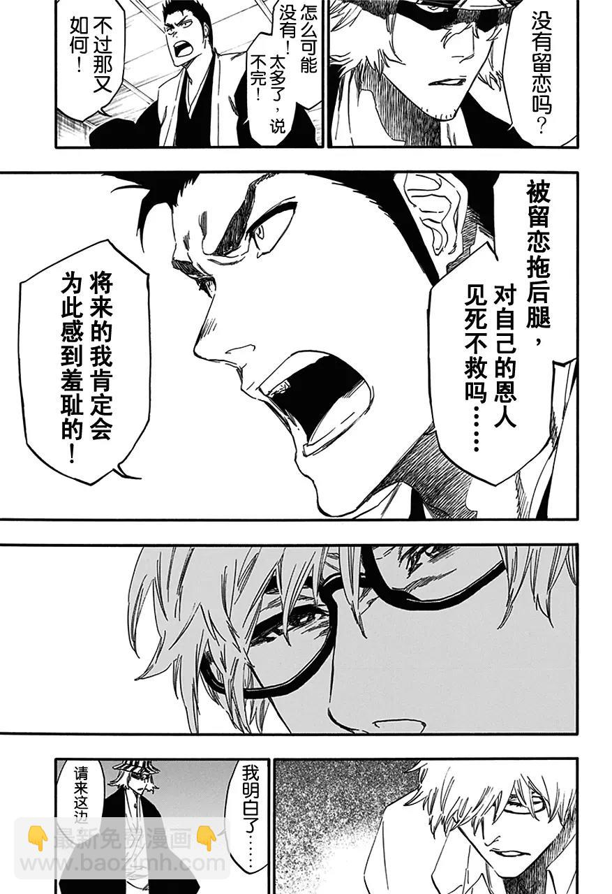 🍱死神/境·界【快】 第535话 万物无雨 OP.8 守卫者 第15页