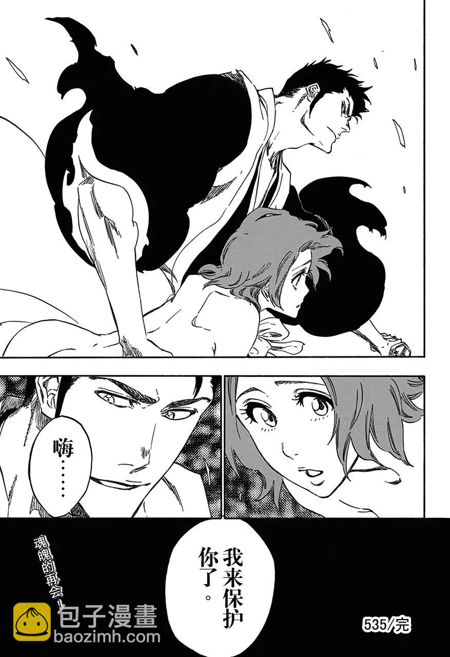 🍱死神/境·界【快】 第535话 万物无雨 OP.8 守卫者 第17页