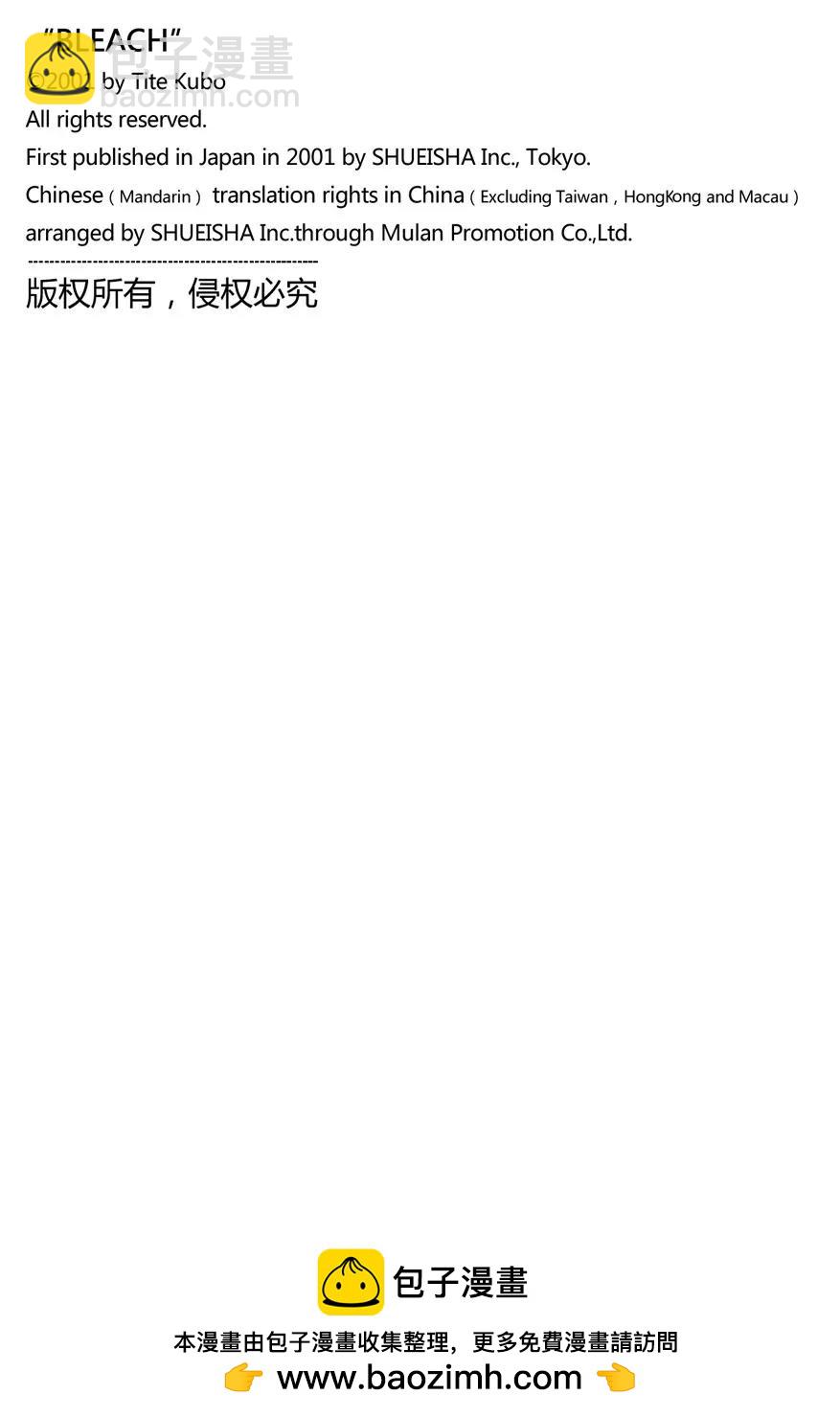 🍱死神/境·界【快】 第535话 万物无雨 OP.8 守卫者 第18页