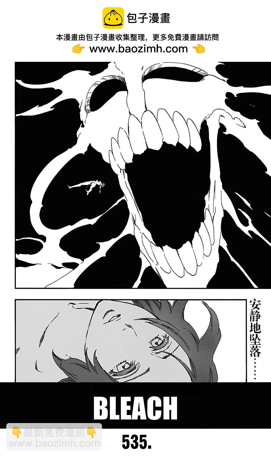 🍱死神/境·界【快】 第535话 万物无雨 OP.8 守卫者 第2页