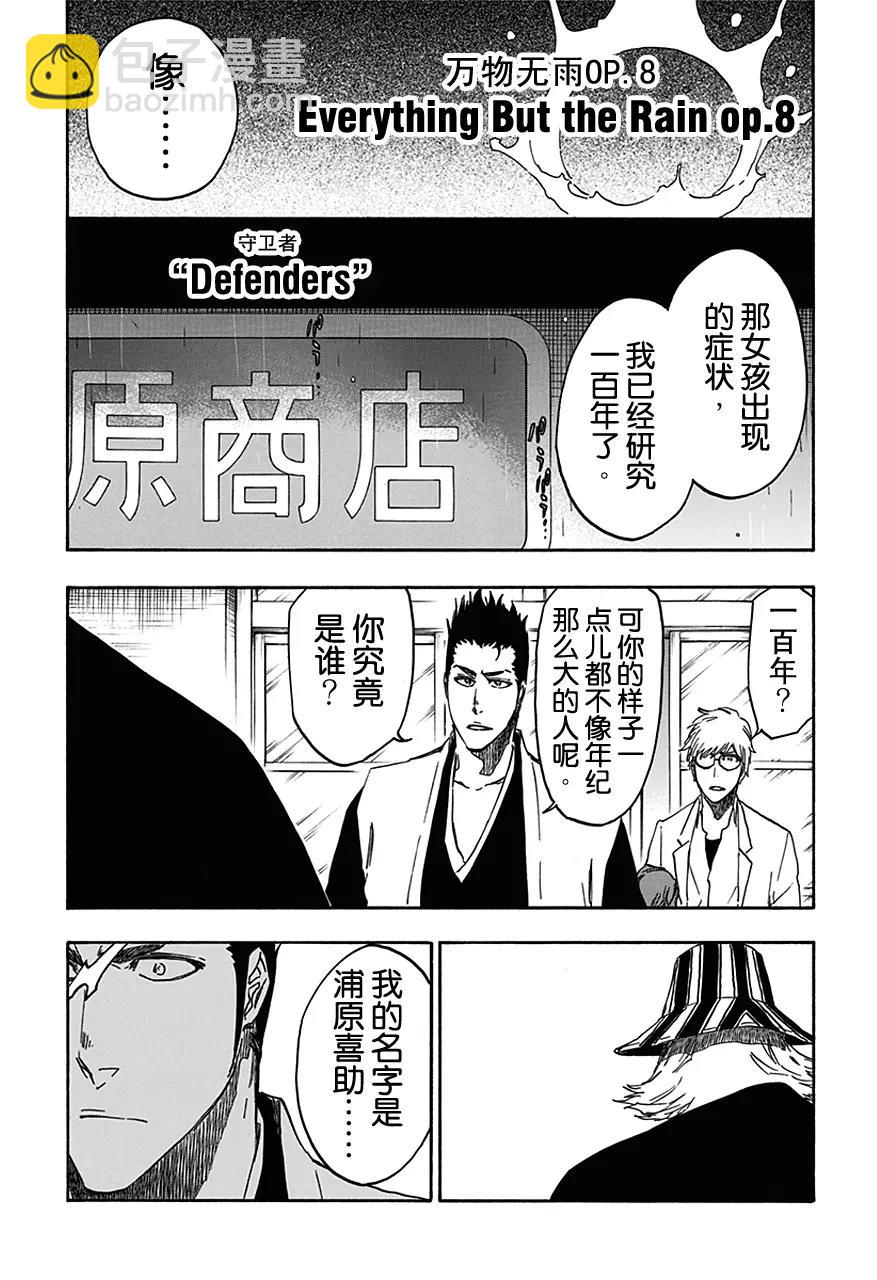 🍱死神/境·界【快】 第535话 万物无雨 OP.8 守卫者 第3页